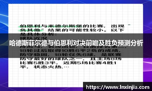 哈德斯菲尔德与伯恩利对决前瞻及胜负预测分析